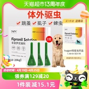 hugpet狗狗驱虫药宠物犬，10kg-20kg用体外驱虫非泼罗尼滴剂3支