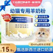 猫咪羊奶粉幼猫专用小奶猫孕猫喝的羊奶，宠物狗补钙犬猫通用营养品