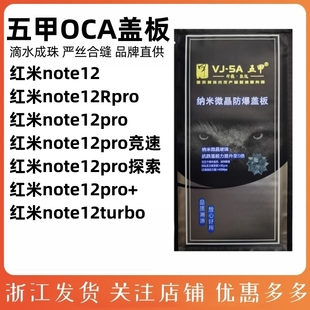 五甲适用红米12C 红米note12turbo红米note12pro盖板  note13外屏