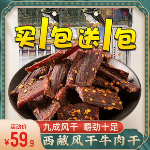奇圣西藏超干风干牛肉干袋装熟食肉干超硬耐嚼麻辣零食