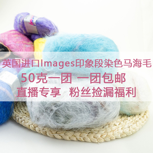 英国进口马海毛jaeger印象段染彩色，毛线中细手工，diy编织毛绒绒线