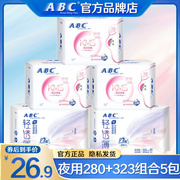 ABC卫生巾夜用280mm超薄清凉干爽姨妈女组合装整箱