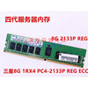 三星8G 1RX4 PC4-2133P服务器内存8G DDR4 2400 2666 ECC REG