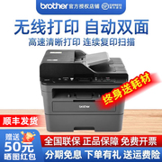 兄弟打印机扫描打印复印一体机办公专用黑白，激光多功能家用商用无线自动双面复印机161825502535dw