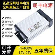 12V33A防雨开关电源FY-400-24V16.7A直流LED广告招牌发光字变压器