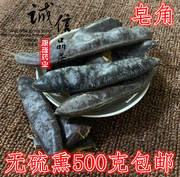 皂角中药材大皂角野生皂荚何首乌，组合自制洗发水，500g磨皂角粉