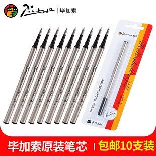 毕加索签字笔通用笔芯5支0.5mm纯黑色，水笔0.7mm中性笔螺纹旋转宝珠，笔芯替芯子弹头笔芯直液式速干