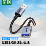 绿联 USB 3.0 延长线USB公对母高速数据延长无线网卡摄像头打印机