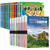 套装19册中国地理7册+给孩子的简明中国史中华上下五千年 小学生一二三年级老师b读中国地理历史读物 6-7-8岁儿童科普书籍