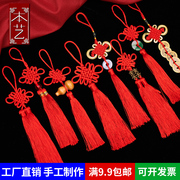 中国结挂件小号红色，装饰福字平安扣铜钱流苏穗子，葫芦镇宅同心须节