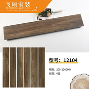 仿实木地板砖2001200木纹，条卧室服装店办公室房间木地板12104200x