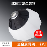 65cm柔光球球形柔光罩便携摄影补光灯摄影灯柔光箱摄影器材