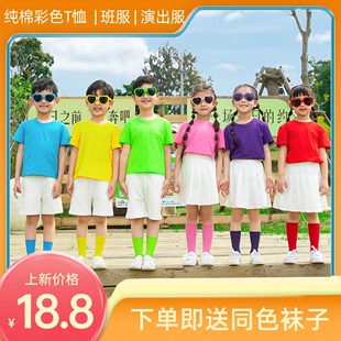 彩色纯棉t恤亲子装，儿童糖果色短袖演出服运动会，幼儿园纯色舞蹈服