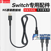 ns任天堂switch数据线，hdmi视频线pro，手柄usb充电器传输连接线