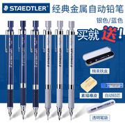 德国施德楼自动铅笔925金属绘图设计防断笔0.3/0.5/0.7/2.0mm