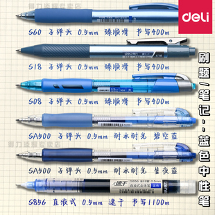得力蓝色按动中性笔合集按动笔高颜值学生笔记笔按压式蓝笔直液笔速干中性笔臻顺滑中性笔签字笔碳素笔