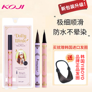 KOJI蔻吉Dolly Wink眼线笔持久防水防晕染眼线液笔极细速干女