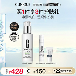 自营Clinique/倩碧美白润肤乳液100ml 美白淡斑提亮肤色补水