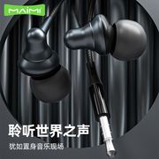 麦靡h35入耳式3.5mm高清音质，带麦线控立体重低音降噪杜比耳塞耳机