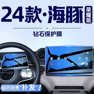 24款比亚迪海豚中控导航屏幕钢化膜改装荣耀版汽车装饰用品贴膜新