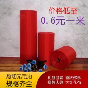 红绸布大红花大红布料开业剪彩揭幕布婚庆吊顶彩带喜事舞台装饰