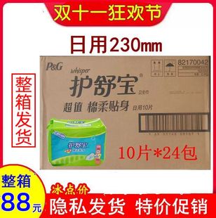 护舒宝超值棉柔贴身日用卫生巾整箱发隐私，棉面卫生棉姨妈巾230mm