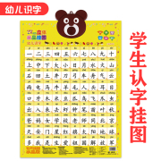 小学生识字有声挂图儿童看图识字拼音宝宝认字挂画婴幼儿早教墙贴