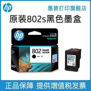 HP惠普打印802墨盒黑色彩色墨水盒deskjet1000 1010 1050 1510 2000 2050打印机802s墨盒