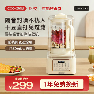cookskill厨技破壁机豆浆机，家用2023全自动静音，小型榨汁机