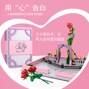 创意情人节礼物浪漫爱情玫瑰花求婚积木书女孩子拼装模型中国玩具