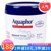 优色林Aquaphor宝宝万用膏皮肤护理膏婴幼儿口水疹尿不疹霜护臀膏