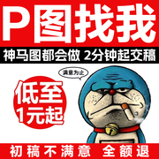 专业p图修图ps无痕修改数字批照片去水印文字扣图片处理ps修图p图