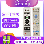 适用于重庆有线电视高清广电数字机顶盒摇控器重庆有线九洲 创维遥控器
