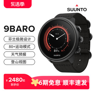 suunto颂拓9baro钛合金，跑步登山专业运动手表松拓80种运动模式