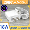 适用于小米note3充电器套装18w快充加长数据线，2米小米手机小米note3闪充充电线type-c接口18w瓦充电插头