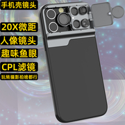 iphone13手机镜头通用单反苹果13pro广角手机，镜头微距鱼眼长焦，摄影相机镜头ip13max高清照相镜头12外壳11摄像