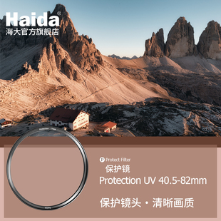 Haida海大金环UV镜保护镜滤镜双面多层镀膜防水防油污适用于佳能尼康索尼富士等微单单反相机镜头