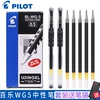 日本PILOT百乐笔BL-WG滑力笔中性笔啫喱笔0.38/0.5mm进口黑笔水性笔学生专用考试笔子弹头同款