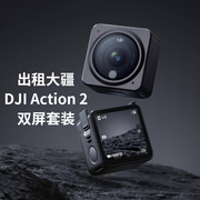 出租DJI大疆Action2灵眸运动相机极限玩数码摄像机vlog录像机租赁