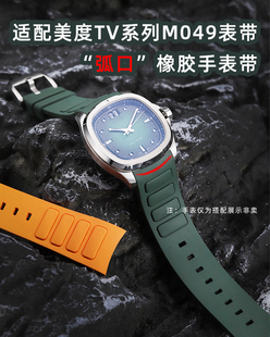 适配mido美度舵手tv系列，m049526a弧口橡胶手表带男表配件22mm