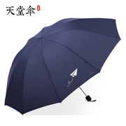 天堂伞雨伞商务双人全钢十骨大伞加大加固折叠晴雨两用伞男女广告
