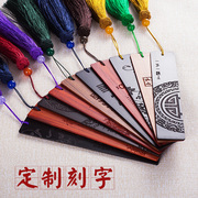 红木书签古典中国风定制刻字创意新年礼物，订制年会文创纪念品