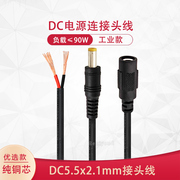 弯头DC插头带线dc公母头线接头90W内监控电源延长插头线12V连接线