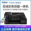 兄弟MFC-T920DW彩色喷墨连供无线wifi打印双面打印复印扫描传真机一体机多功能手机照片打印支持打印