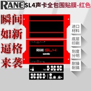 rane莱恩sl4声卡专用外壳面板，贴膜全包围保护膜贴纸，黑白蓝色(白蓝色)