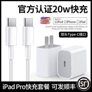 适用苹果ipad pro2021充电器ipad2018平板9/10快充Air5/4数据线2020专用mini6充电线typec笔记本PD20w