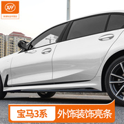 宝马车窗饰条黑色新三3系，325li320i3gt车身亮条改装饰外观件用品