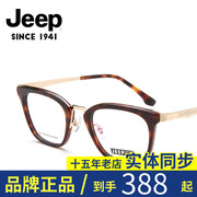 jeep吉普近视眼镜成品女全框超轻潮防辐射时尚板材配光学镜架1033