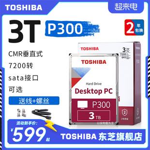 东芝台式机硬盘3tp3007200垂直cmr机械硬盘监控dt01aca300