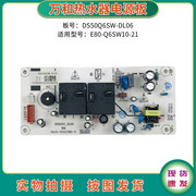 万和电热水器配件线路板E80-Q6SW10-21电源板DS50Q6SW-DL06主板